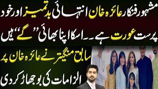 Revelations About Ayeza Khan | Details by Syed Ali Haider
