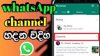 How  to  Whatsapp Channel Created  Sinhala