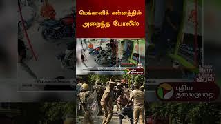 மெக்கானிக் கன்னத்தில் அறைந்த போலீஸ் | #madurai | #police | #beat | #cctv |  #shorts