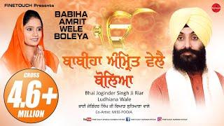 Babiha Amrit Wele Boleya  | Bhai Joginder Singh Ji Riar (Ludhiana Wale)& Miss Pooja | Finetouch