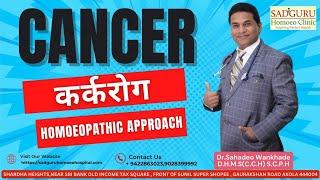 CANCER (कॅन्सर) कर्करोग DIAGNOSIS, TREATMENT, MEDICINE & HOMOEOPATHIC APPROACH Dr. Sahadeo Wankhade