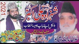 Shahadat e Hazrat Ali akbar A.s By Syed Samiullah Shah Sherazi Sahaiwal