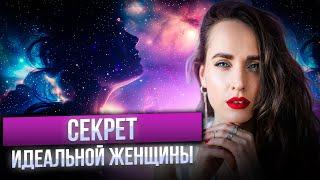 4 типа женщин в отношениях - как стать идеальной женщиной?