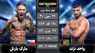 مسابقه جدید واحد نژند در مقابل مارک بارتل Wahed Nazhand vs Marek Bartl | 2025