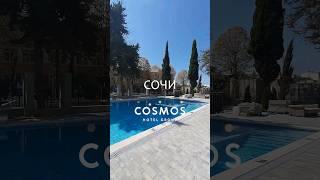 Сочи, первая береговая линия! Продажа номеров в сетевом отеле COSMOS!