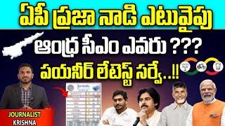 Pioneer Latest Survey In AP | AP Next CM | AP Elections 2024 Latest Survey | Wild Wolf Digital