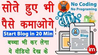 How to start blogging and earn money 2023 | Blog kaise banaye | Wordpress tutorial in Hindi | Guide