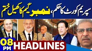 8PM Headlines | Constitutional Amendment | PTI Leaders Bail | PTI Jalsa | SC Verdict | Number Game