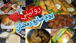 بنت دوار ولحواشي روتين بلا زوخ وبلا مونتاج#رمضان كريم