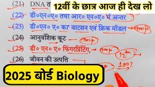 12th Biology के 75 महत्वपूर्ण टॉपिक 2025,/Class 12 Biology Important Question 2025 Board Exam।।