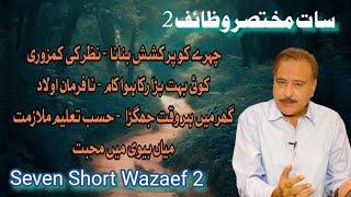 7 Mukhtasir Wazaef Part 2