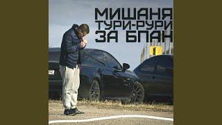 По городу (feat. Кентовской)