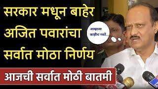  Ajit Pawar LIVE