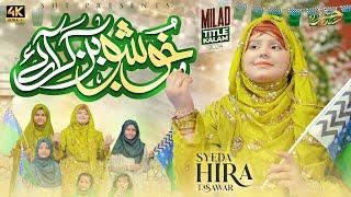 New Naat Sharif 2025 - Khushbo Ban kar - Special Milad Title Kalam - Beautiful Urdu Hindi Naat Video