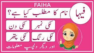 Faiha Name Meaning in Urdu - Faiha Name Meaning - Islamic Girl Name - Amal Info TV