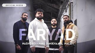 MALA X MNG - Faryad ( Vocals Only)  | Official Nasheed Video