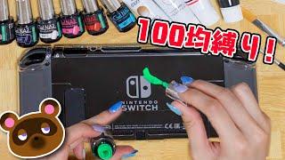 100円ショップのもの縛りでスイッチをオリジナルに本気でリメイク！可愛いあつ森風【Nintendo Switch】