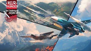 War Thunder - Смотрим обновление «Активный поиск»