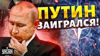 Путин заигрался! НАТО влупит по России: план уже готов. Столкновения не избежать