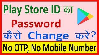 Play store id ka password kaise change kare || Google play store ki id ka password kaise change kare