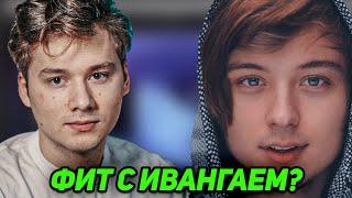 У ЭКСАЙЛА БУДЕТ ФИТ С ИВАНГАЕМ | Freak Squad Rofls #exile