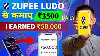 Zupee Ludo se paise kaise Kamaye | Zupee Game kaise khele | Zupee app se paise kaise kamaye 2024