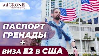 Бизнес иммиграция в США и паспорт Гренады | Как россиянину получить визу Е2 в Америку?