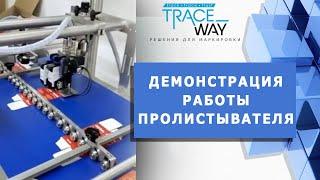 ▲ ОБОРУДОВАНИЕ ДЛЯ МАРКИРОВКИ ▲ ДЕМОНСТРАЦИЯ РАБОТЫ ПРОЛИСТЫВАТЕЛЯ
