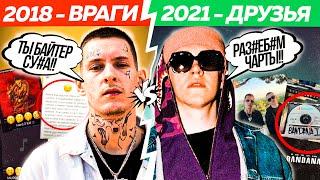 История Дружбы BIG BABY TAPE и KIZARU / от ХЕЙТЕРА до БРАТИКА