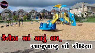 Canada me mera ghar / canada me ghar our society  kaisi hoti he #canada #gujarati #canadagujarati