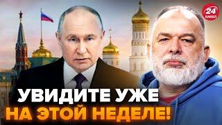 ШЕЙТЕЛЬМАН поразил ПРОГНОЗОМ! Вот что произойдет В БЛИЖАЙШИЕ ДНИ. Кремль шокировал уступкой