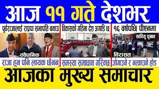 Today news  nepali news | aaja ka mukhya samachar, nepali samachar live | Chait 10 gate 2081