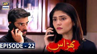 Bharaas Episode 22 [Subtitle Eng] - ARY Digital Drama