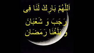 Prophet Muhammad SAL make Dua at the month of Rajab Shaban Ramadan dua