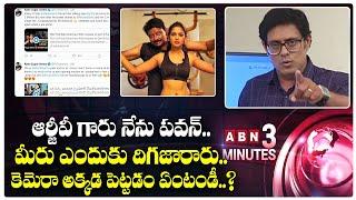 RGVకి కౌంటర్ || మీరు ఎందుకు దిగజారారు..|| RGV Full Bold Interview With Ariyana in Gym||ABN 3 Minutes