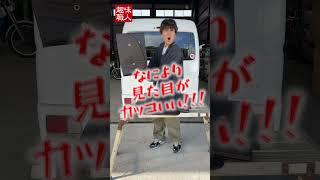 新型エブリイワゴンで車中泊！カーテンいらずのサンシェードで外からの視線をシャットアウト！アシダ家おすすめ車中泊グッズ、第二弾！#新型エブリイワゴン #エブリイワゴン #エブリイバン #車中泊