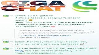 Получил доступ к новой нейросети от Сбера|Лучше, чем ChatGPT? - ГигаЧат