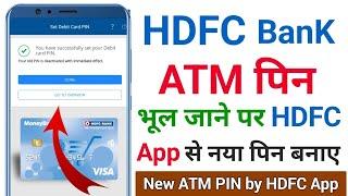 HDFC Bank ke ATM pin bhul jaane per HDFC Bank App ke dwara New ATM PIN kaise Banaye