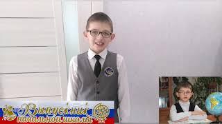 Прощание с начальной школой 2020