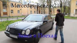 Тест драйв Mercedes Benz w210 (обзор) часть 1