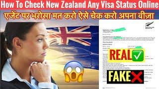 How To Check New Zealand Work Visa Status Online | How To Verify New Zealand Visa | New Zealand Visa