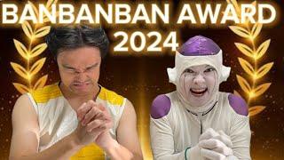 今年はこいつだ！BANBANBAN  AWARD 2024！！