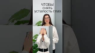 Чтобы быстро снять усталость глаз и убрать ощущение песка в глазах