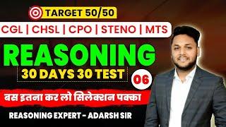 REASONING PRACTICE SET 06  BY ADARSH SIR FOR SSC CGL ,CHSL , CPO ,MTS ,STENO  & RAILWAY EXAMS