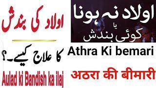 Jali Aamil Peer Baba | Athra Ki bemari | Aulad Ki bandish | Rishto main rukawat