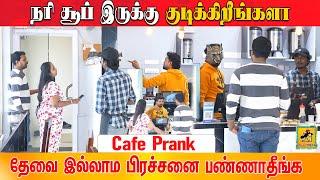 நரி சூப் இருக்கு   Cafe & Nail Studio Prank | Katta Erumbu