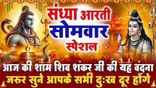 संध्या भक्ति सोमवार स्पेशल : शिव जी की आरती | शिव चमत्कारी कथा | Shiv Aarti - Shiv Katha