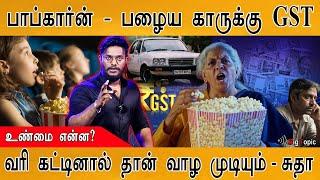 Popcorn & பழைய காருக்கு GST |  Fact Check |  Second Hand Used Cars | Tax in India | MP Sudha |