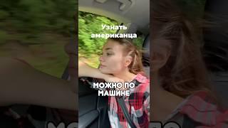 На каких автомобилях ездят американцы в США
