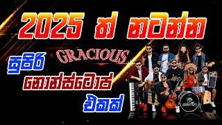 ඔන්න ග්‍රේසියස් අලුත්ම නොන්ස්ටොප් එක_Gracious DJ Nonstop 2024_Embilipitiya Gracious